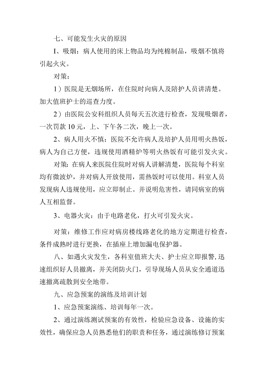 护士火灾应急预案演练脚本集合5篇.docx_第3页