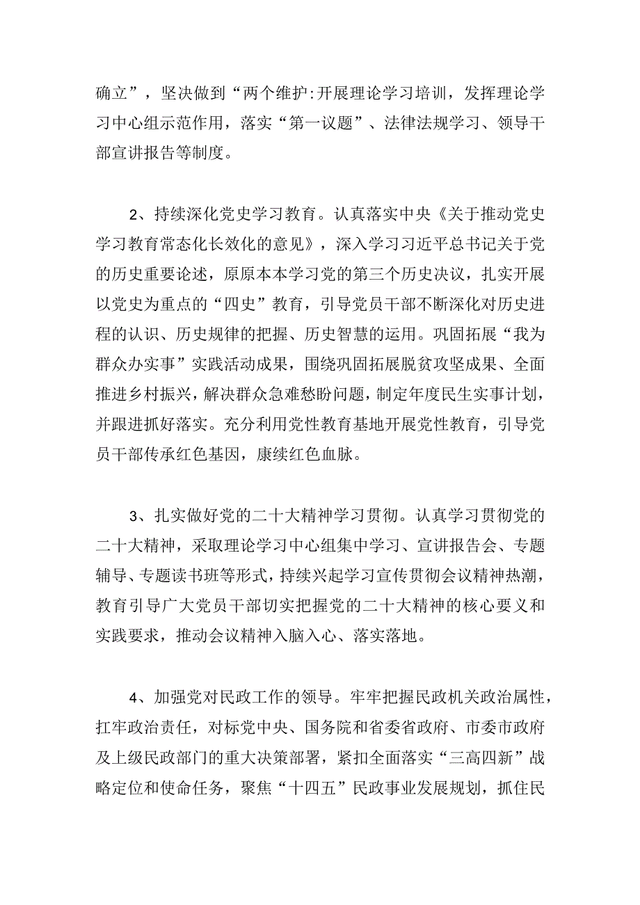 甄选2023年度政府部门工作总结范文三篇.docx_第2页