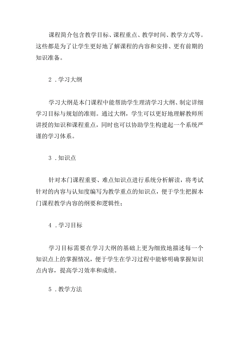 新课改课后教学计划.docx_第3页