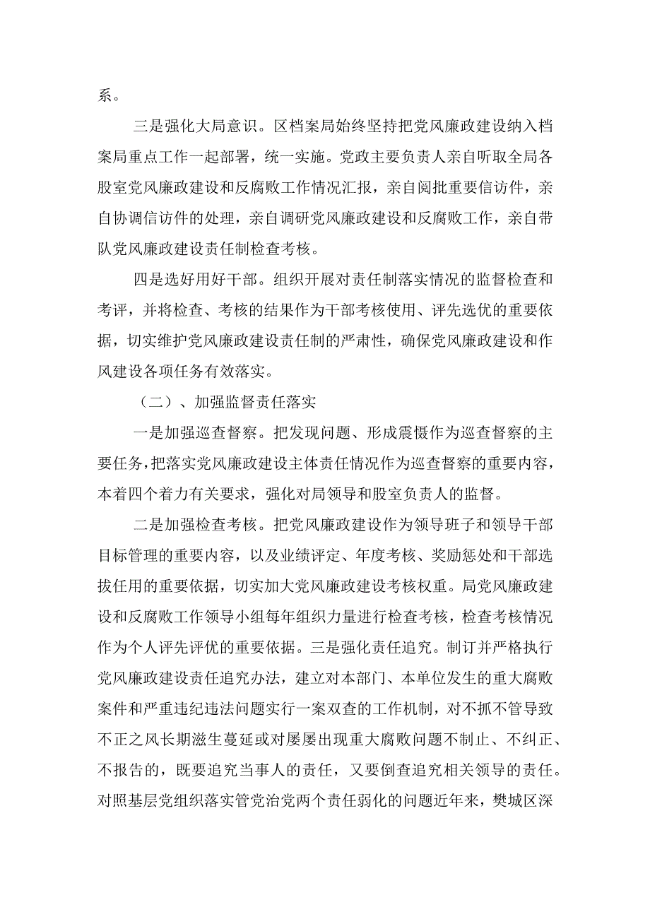 对照基层党组织落实管党治党两个责任弱化的问题集合6篇.docx_第2页