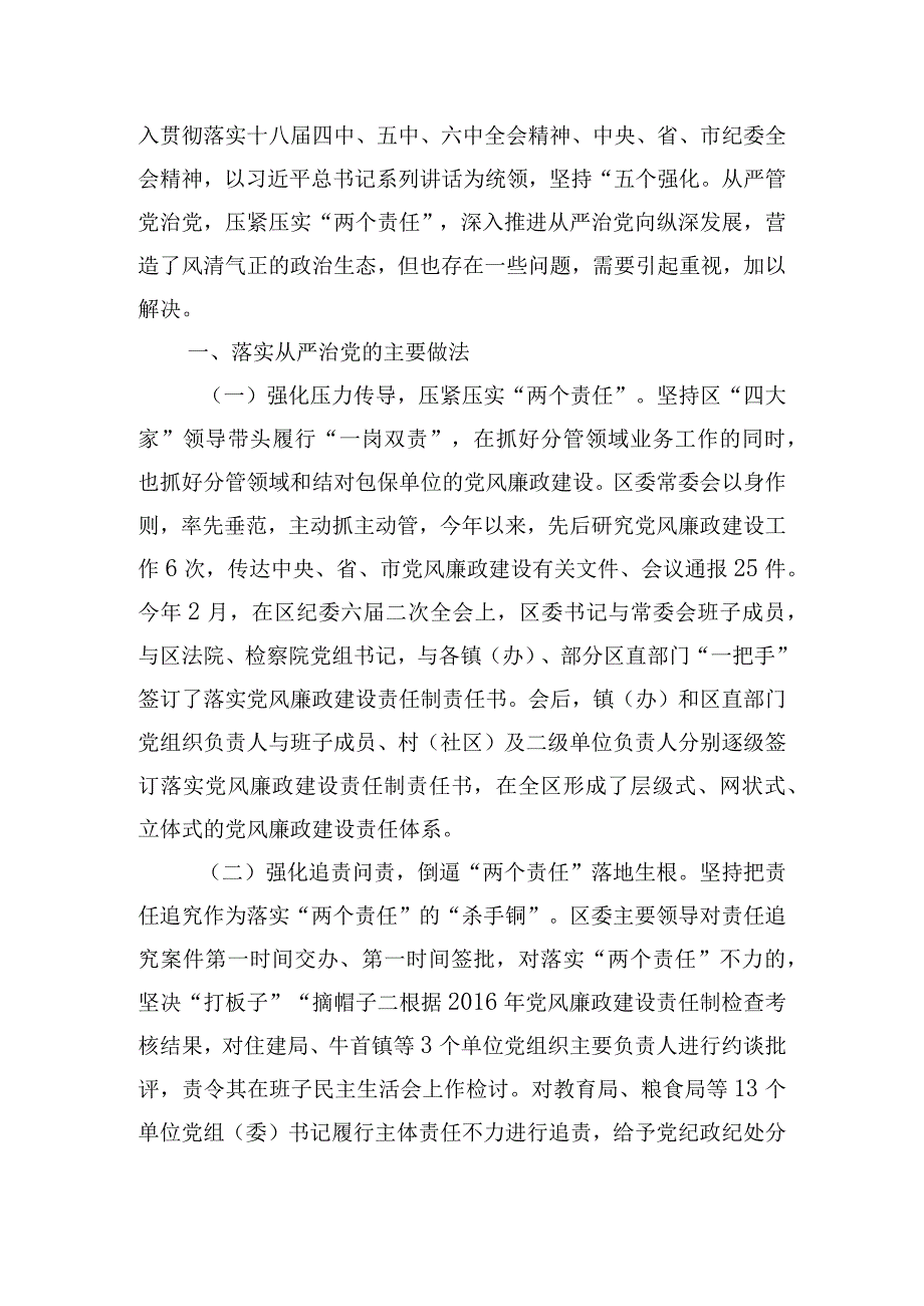 对照基层党组织落实管党治党两个责任弱化的问题集合6篇.docx_第3页