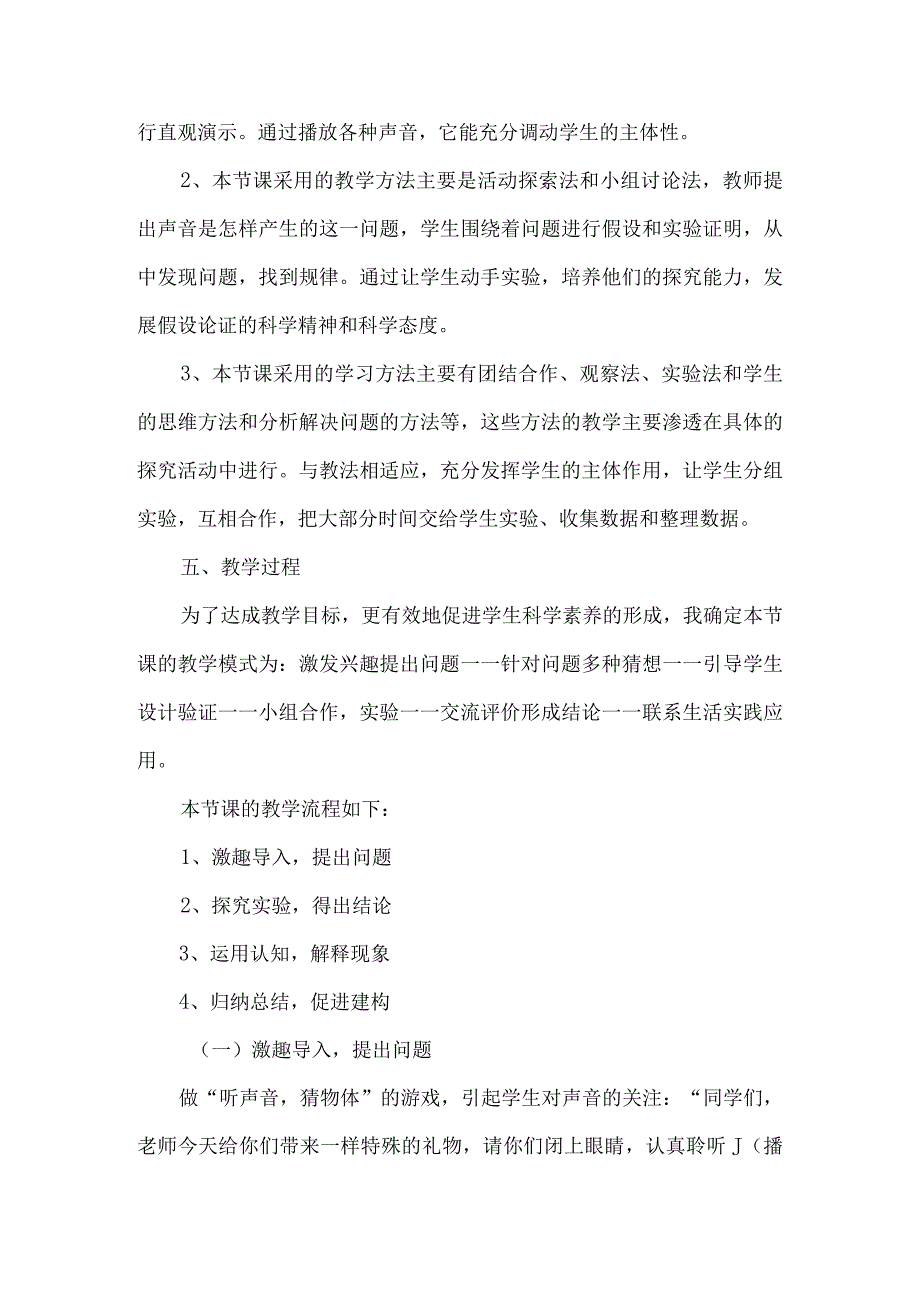 教科版四年级科学上册实验说课稿声音是怎样产生的.docx_第3页