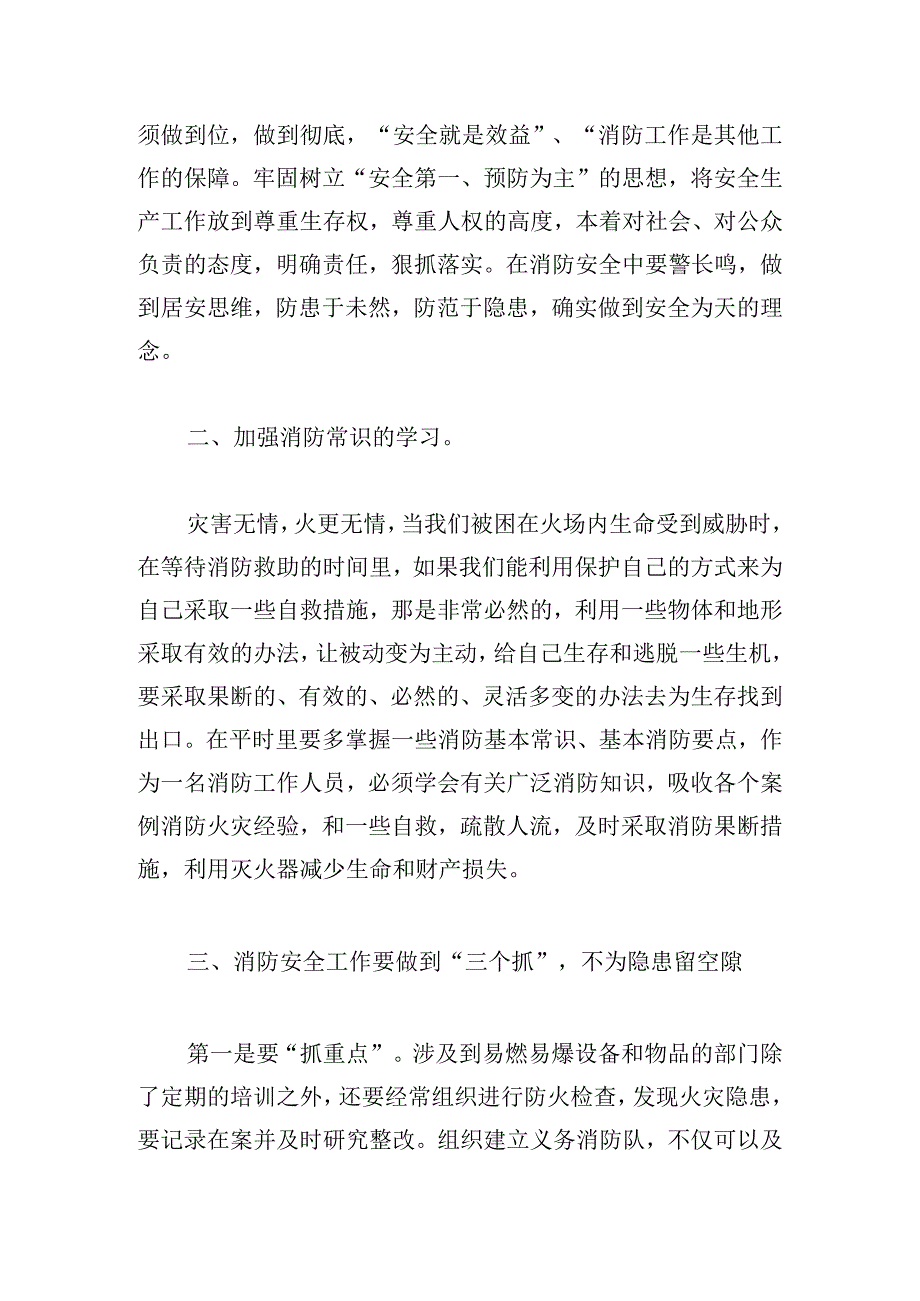 甄选安全知识讲座心得体会汇编.docx_第3页