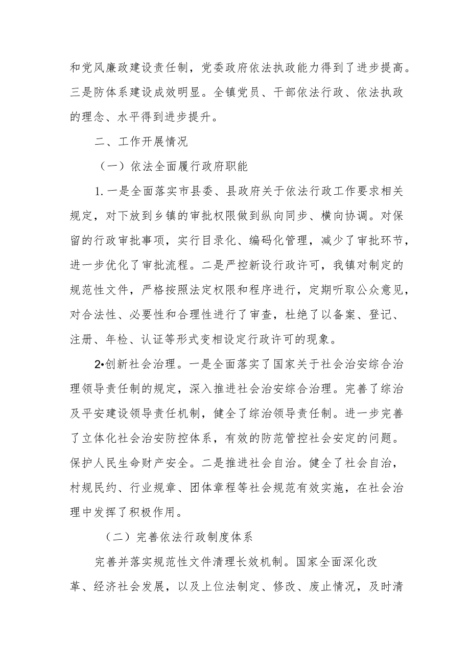 党政主要负责人贯彻落实“一规划两纲要”及法治政府建设情况自查报告.docx_第2页