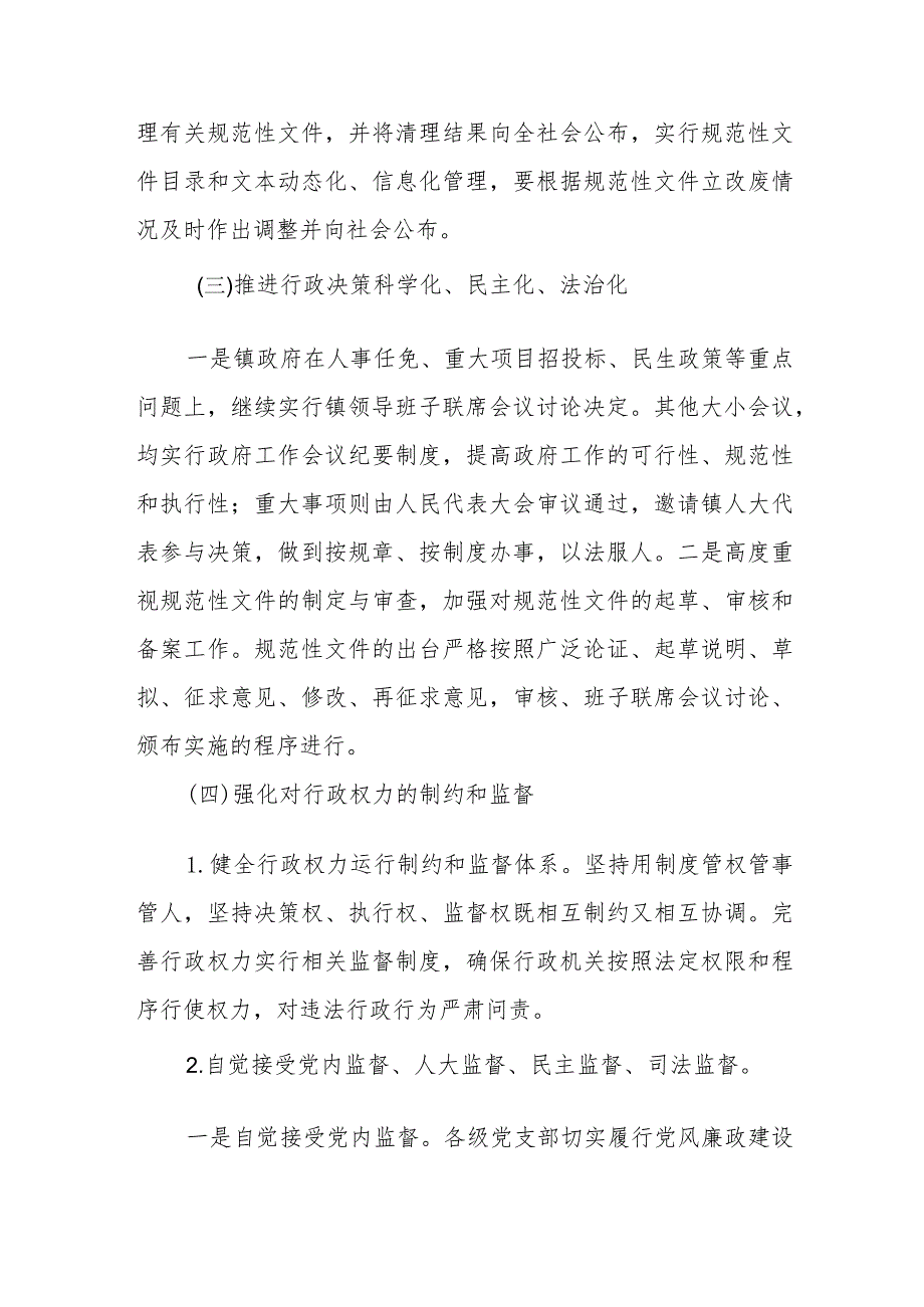 党政主要负责人贯彻落实“一规划两纲要”及法治政府建设情况自查报告.docx_第3页