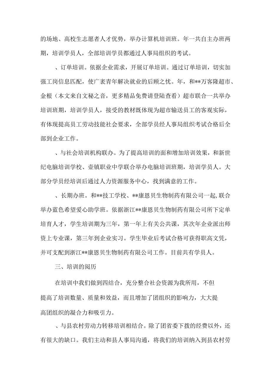 农村青年人才培训工程工作总结.docx_第3页