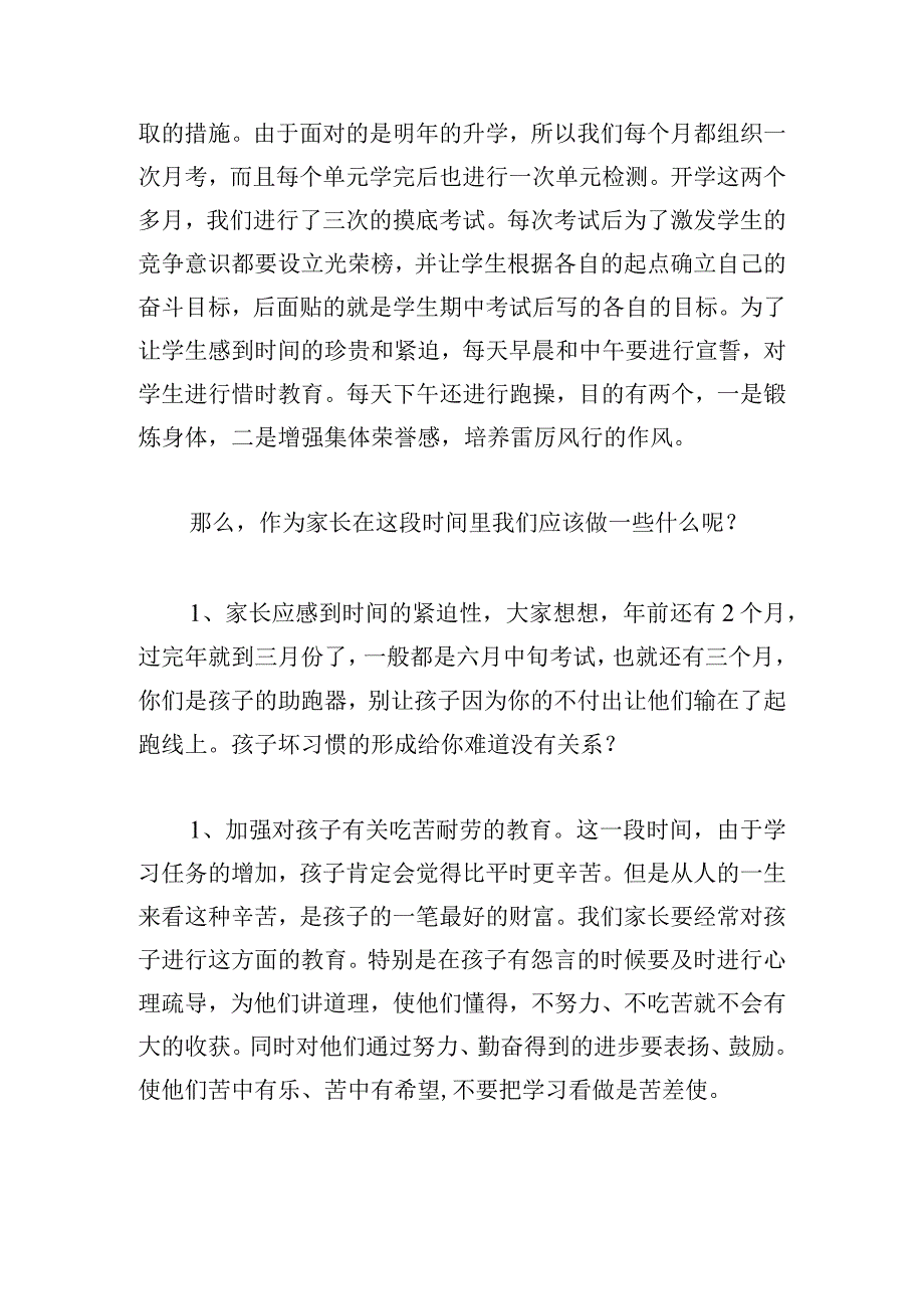 优秀家长发言稿集锦.docx_第3页