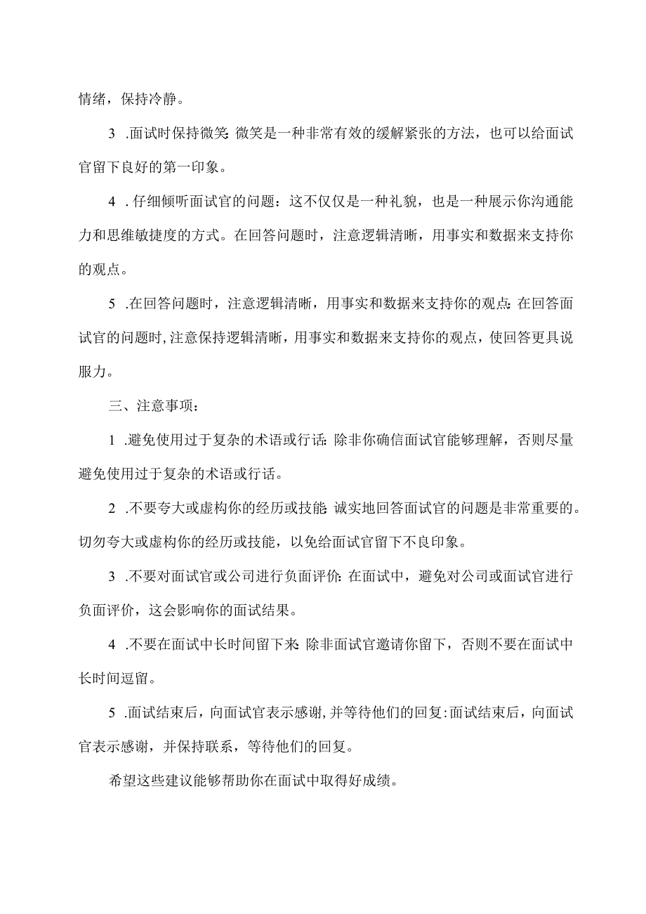 .面试问题和小技巧注意事项_第2页