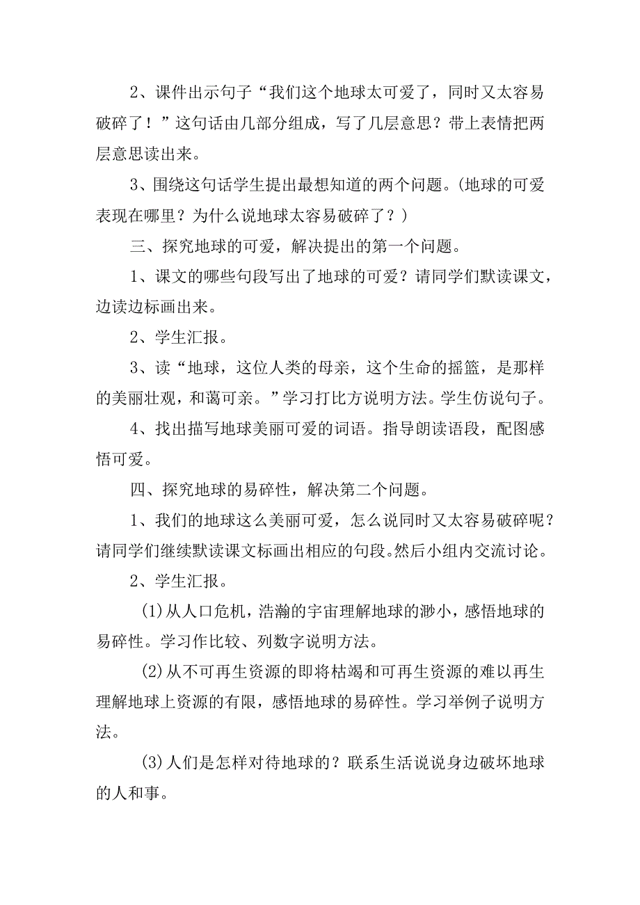 只有一个地球教案.docx_第2页