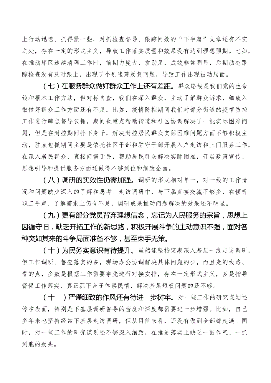 2023年学习教育专题民主生活会工作作风方面问题后附下步整改措施.docx_第2页