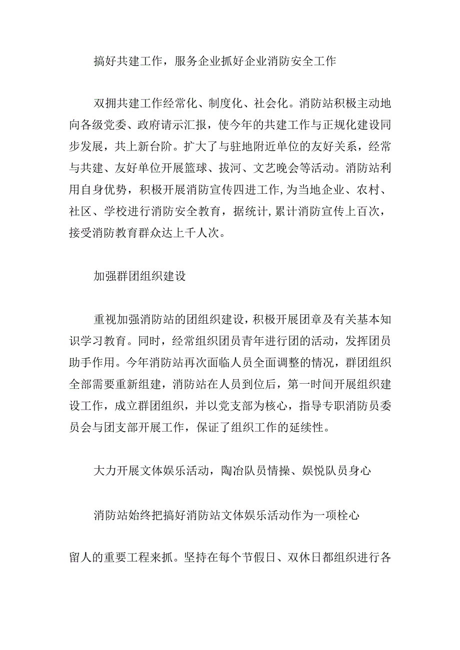 消防站党支部2023年度述职报告.docx_第3页