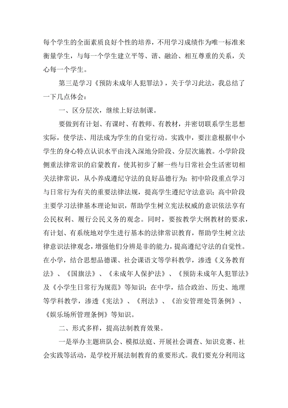 中学法制教育心得体会500字五篇.docx_第3页