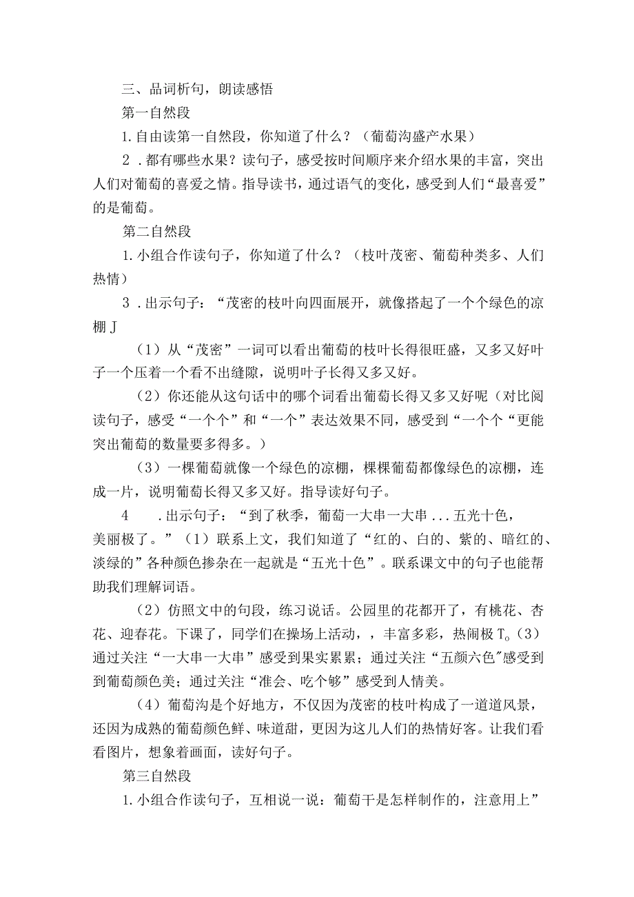 11葡萄沟公开课一等奖创新教学设计_1.docx_第2页