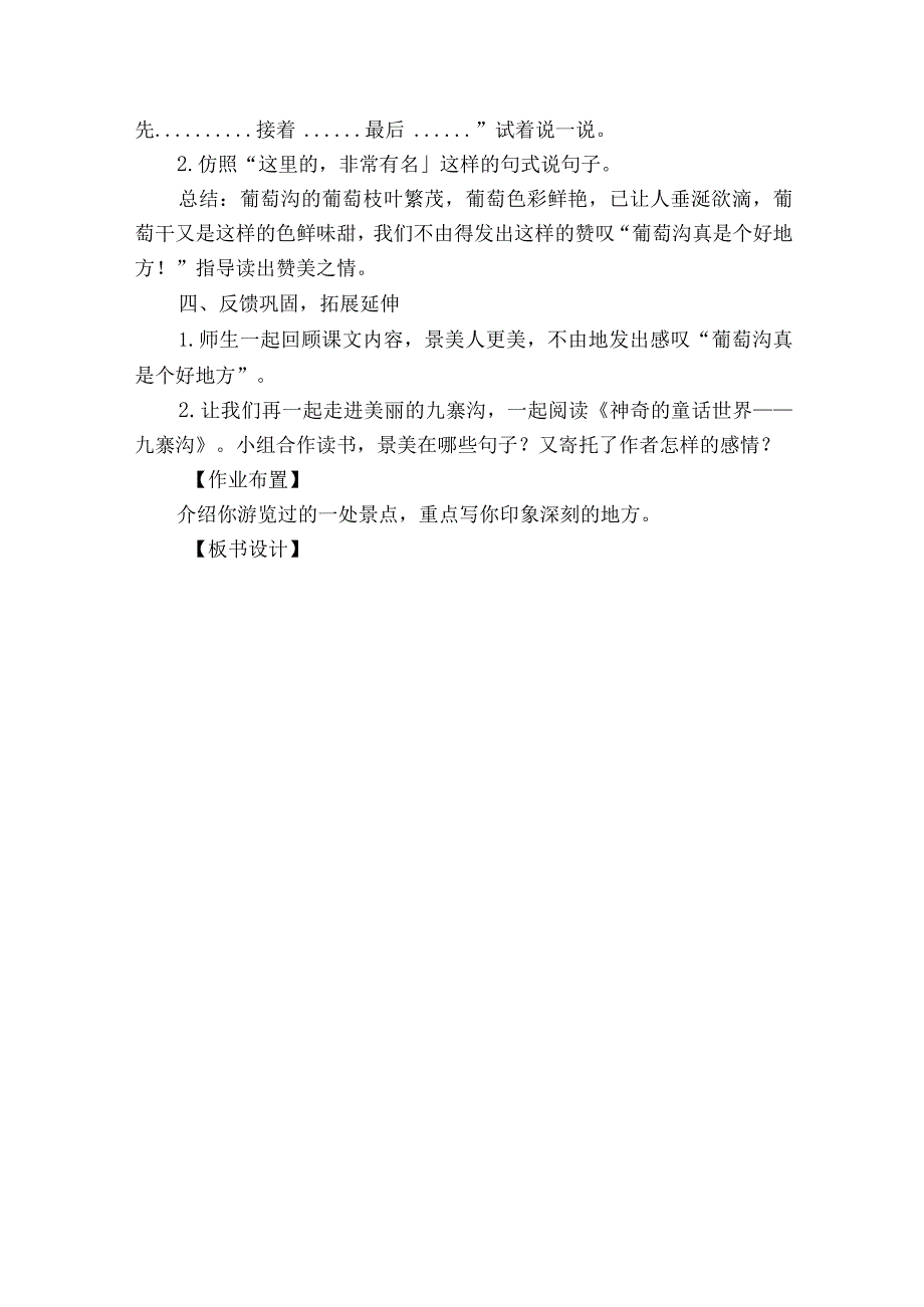 11葡萄沟公开课一等奖创新教学设计_1.docx_第3页