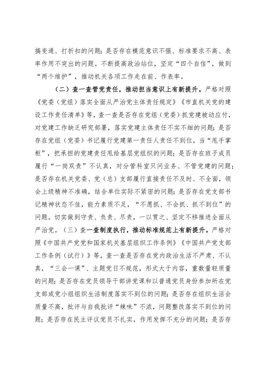 市直“机关党建质量提升年”活动方案.docx_第2页