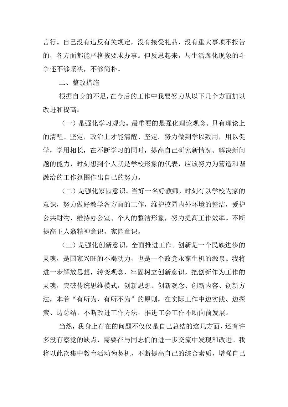 在能力本领方面查摆问题八篇.docx_第2页