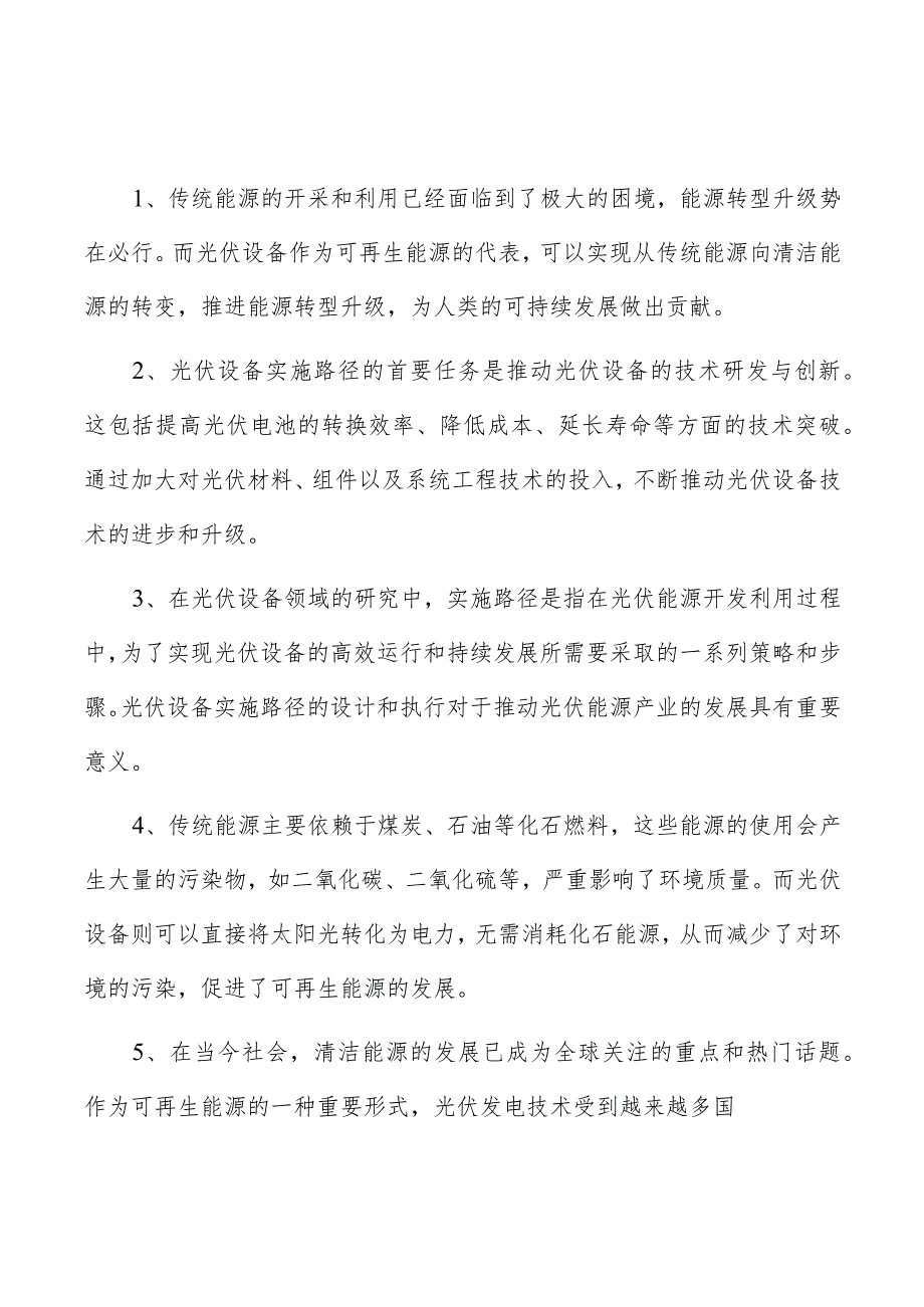 太阳能逆变器控制器项目人力资源管理方案.docx_第1页