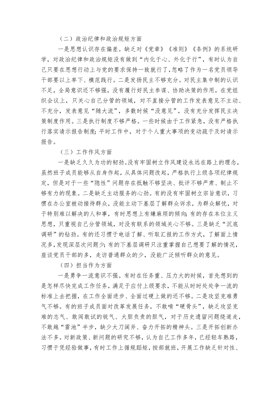 关于违法违纪案“以案促改”专题民主生活会个人对照检查发言材料【四篇】.docx_第2页