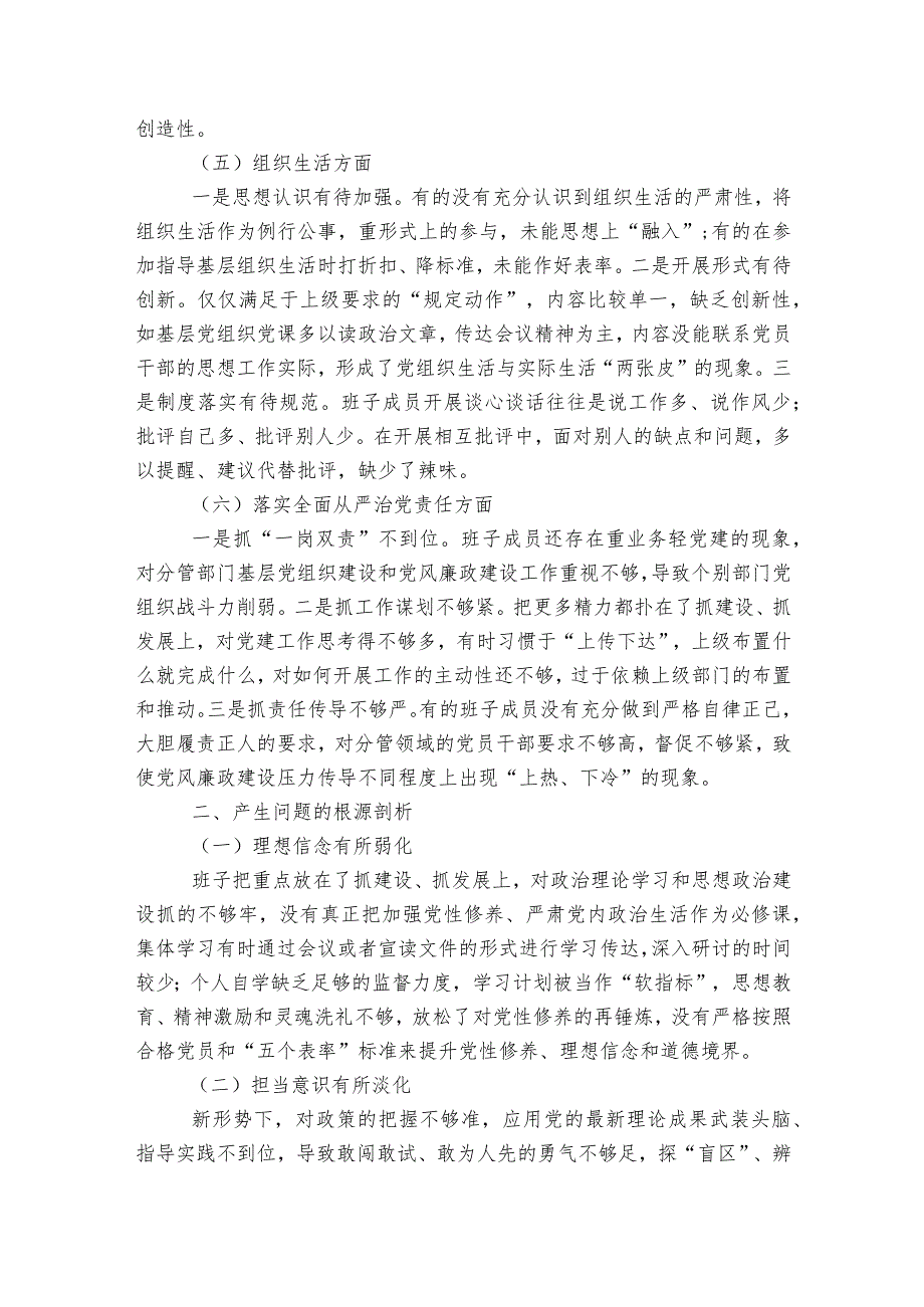 关于违法违纪案“以案促改”专题民主生活会个人对照检查发言材料【四篇】.docx_第3页