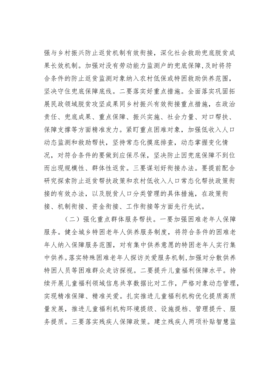 在全市民政领域乡村振兴暨数字建设会议上的讲话.docx_第2页