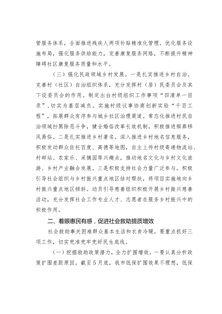 在全市民政领域乡村振兴暨数字建设会议上的讲话.docx_第3页