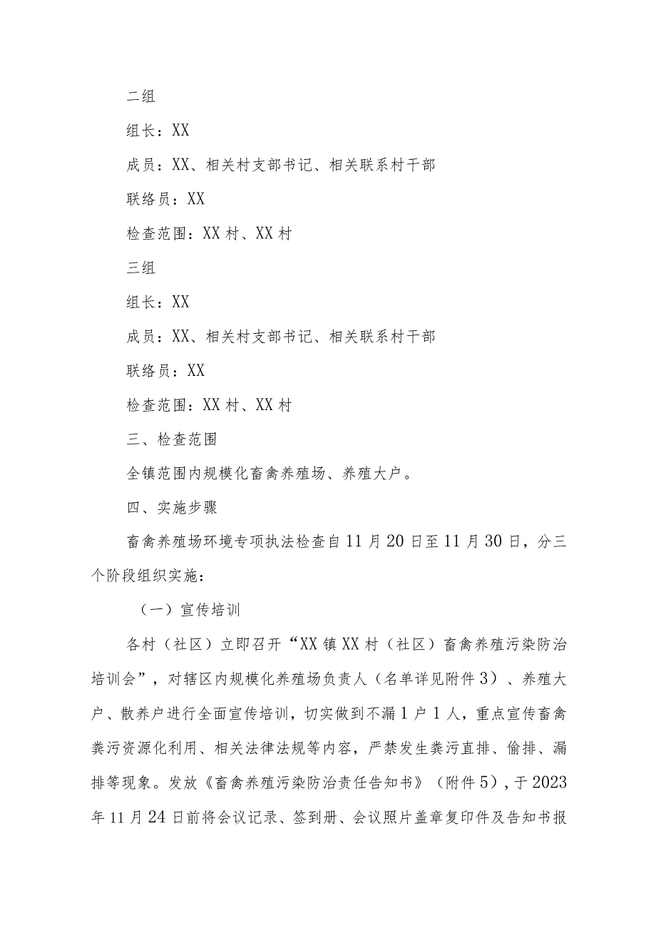 XX镇2023年畜禽养殖场环境专项执法检查工作方案.docx_第2页