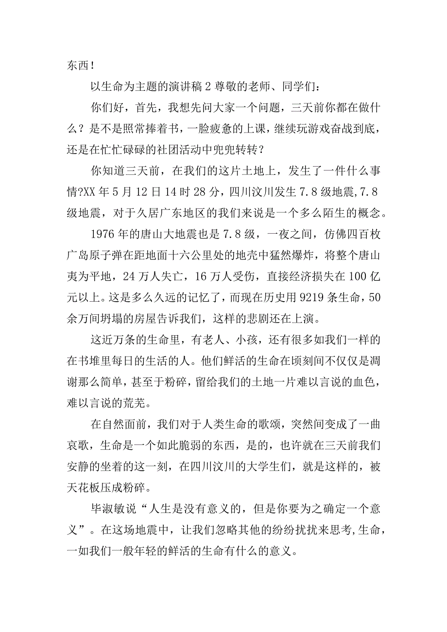 以生命为主题的演讲稿六篇.docx_第2页