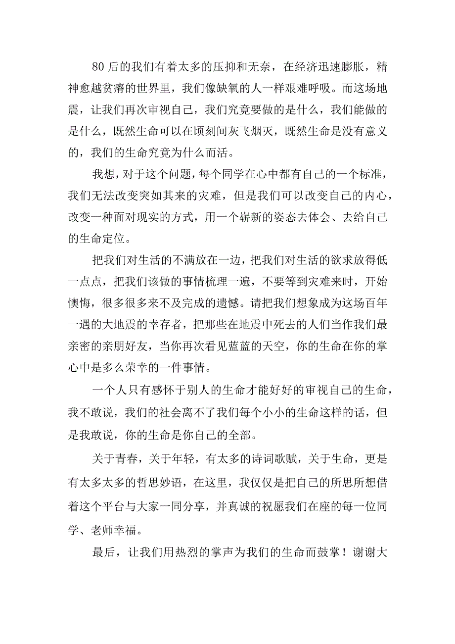 以生命为主题的演讲稿六篇.docx_第3页