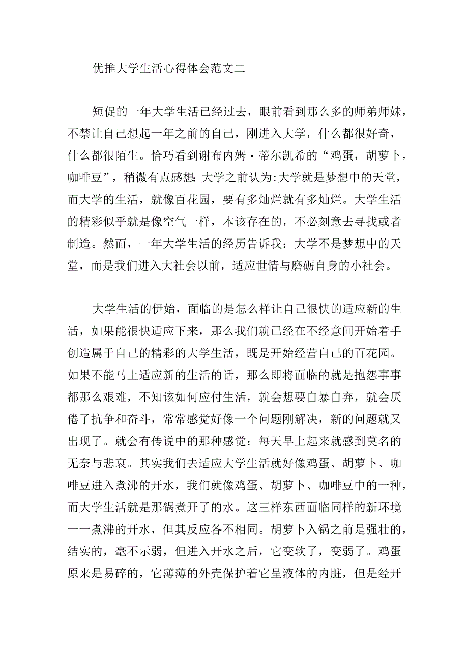 优推大学生活心得体会范文多章.docx_第3页