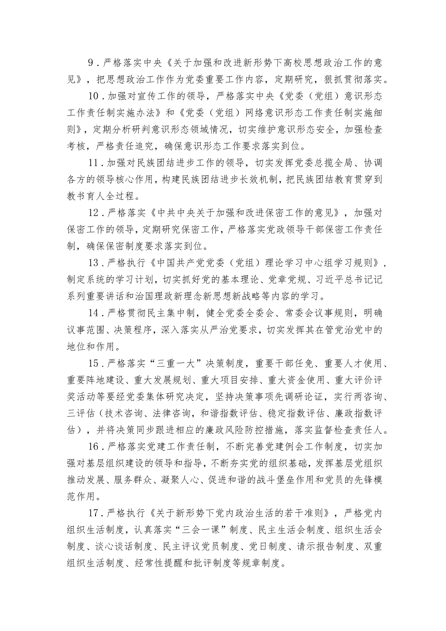 监督责任清单范文2023-2024年度(精选7篇).docx_第2页