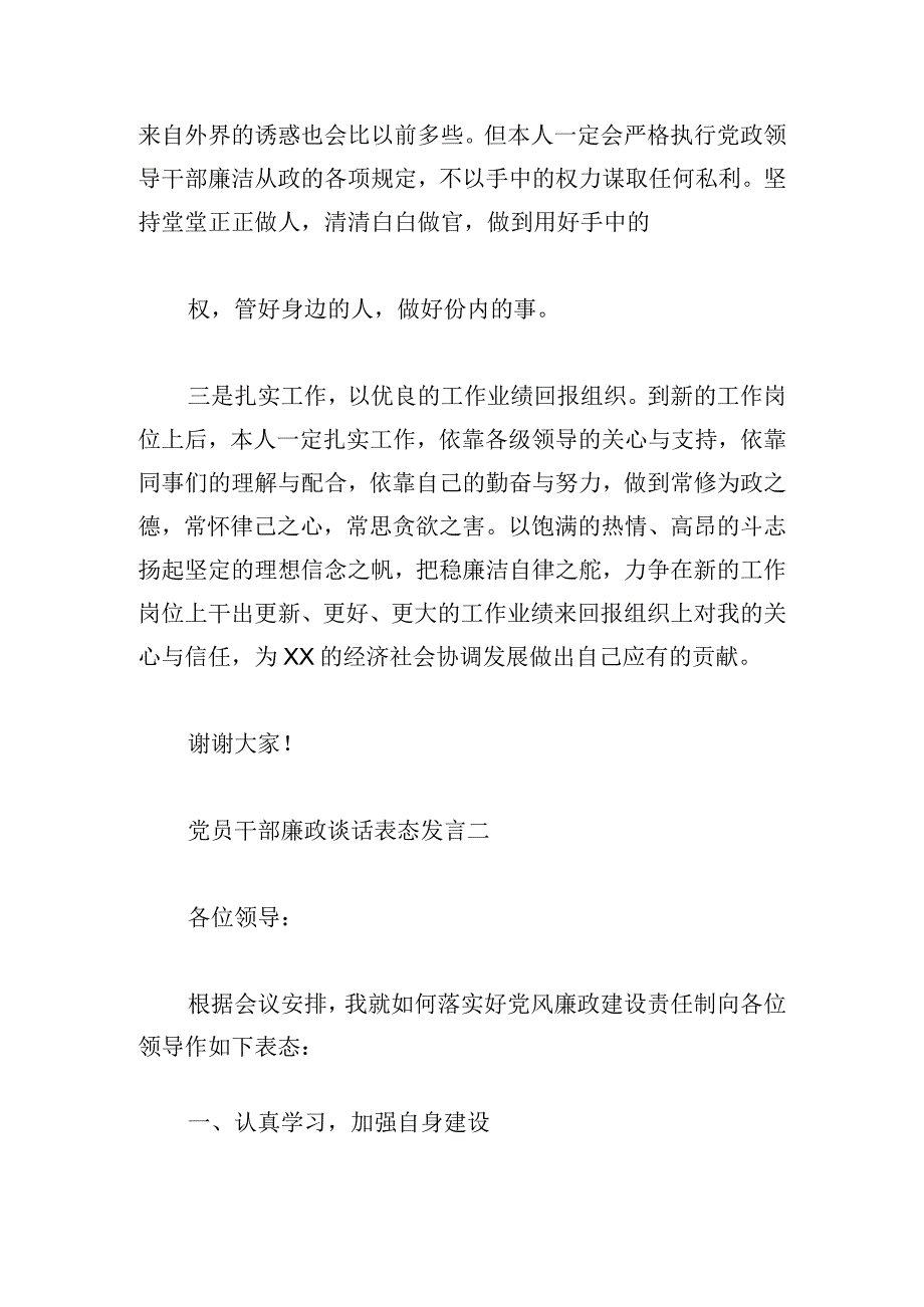 党员干部廉政谈话表态发言5篇.docx_第2页