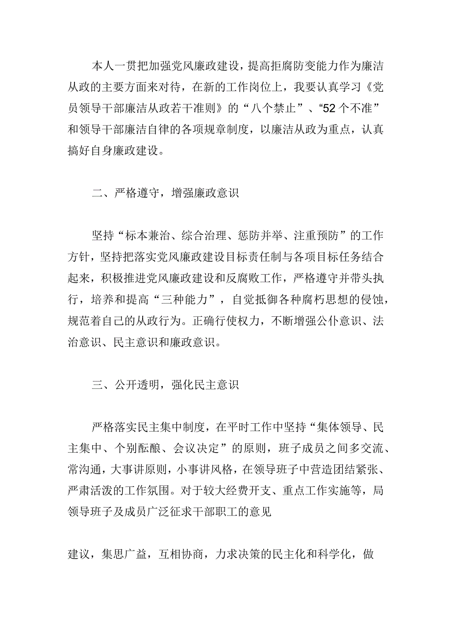 党员干部廉政谈话表态发言5篇.docx_第3页