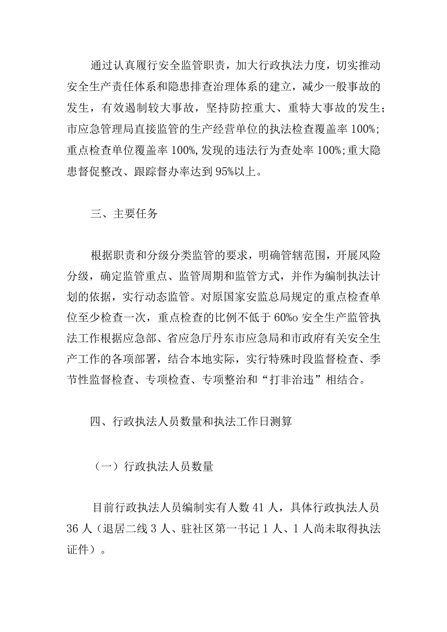 有关安全生产执法年度工作计划三篇合集.docx_第2页