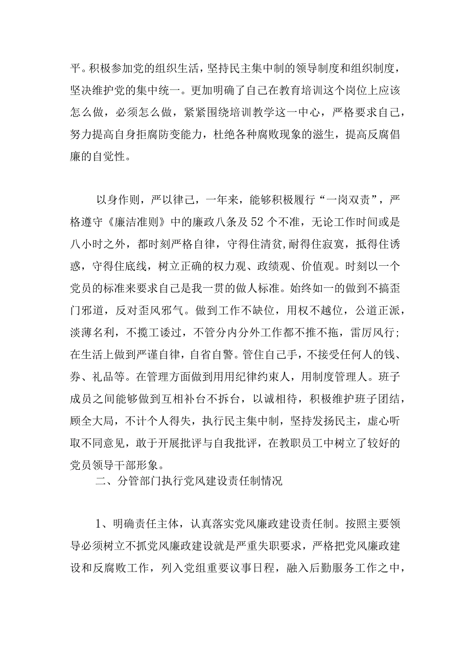 学校副校长述职述廉报告通用(6篇).docx_第2页