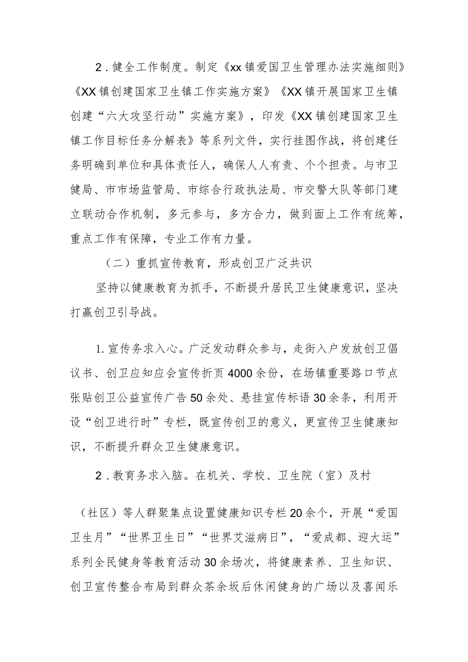 关于创建“国家卫生镇”评审汇报材料：创建国家卫生镇共建美丽新家园.docx_第3页