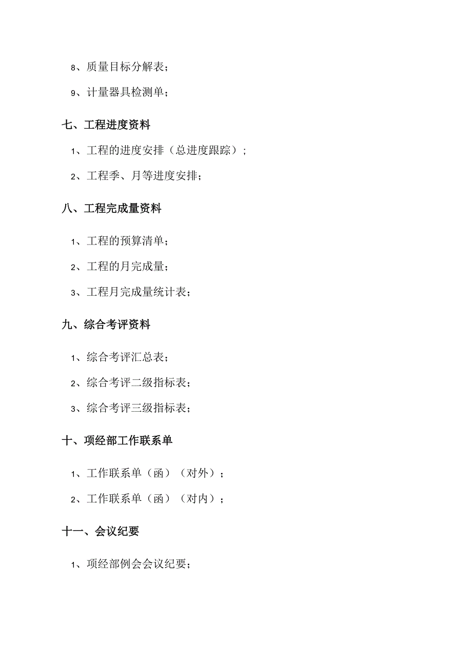 工程内业资料清单.docx_第3页