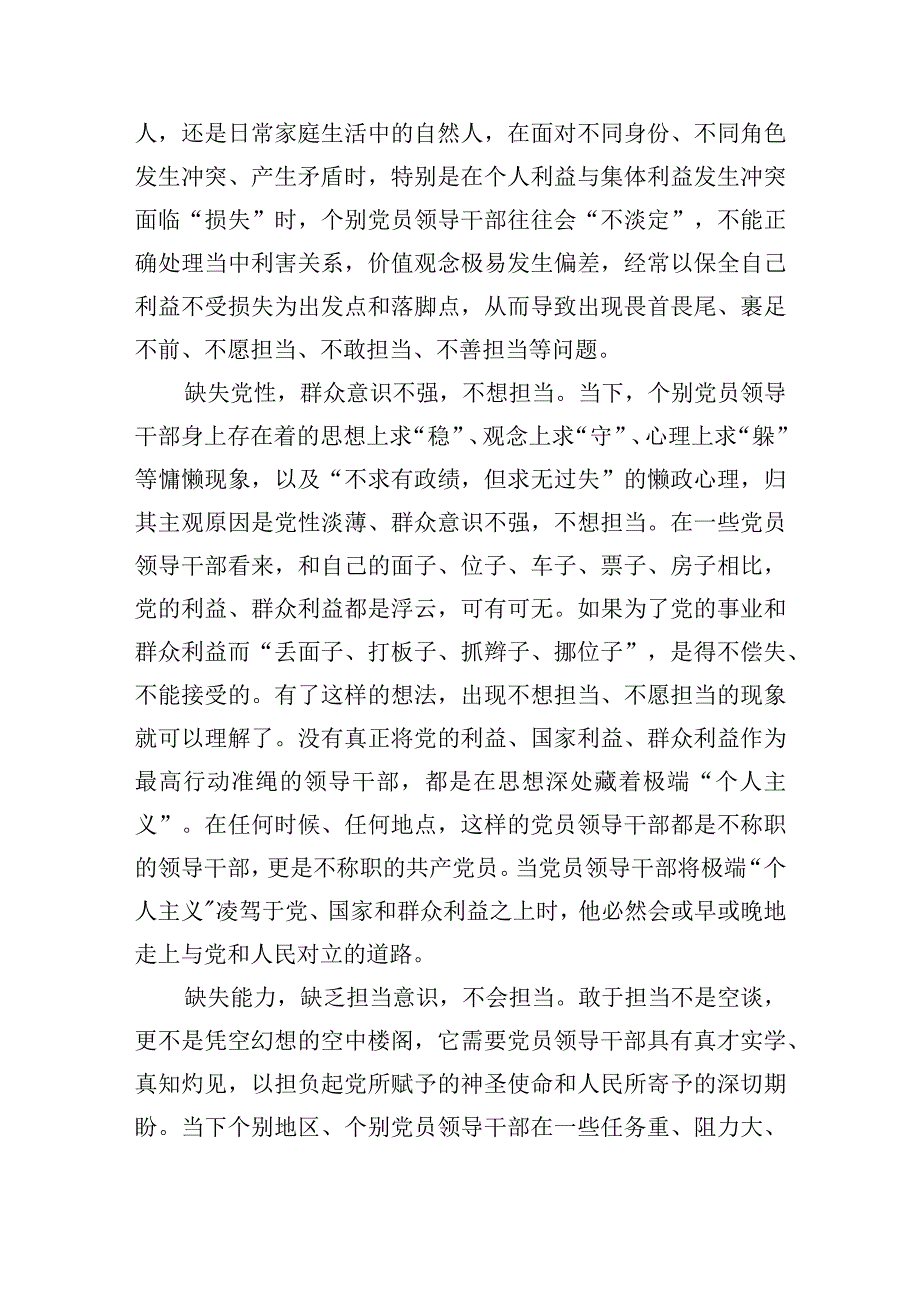 不担当不作为问题检视整治三清单(通用6篇).docx_第3页