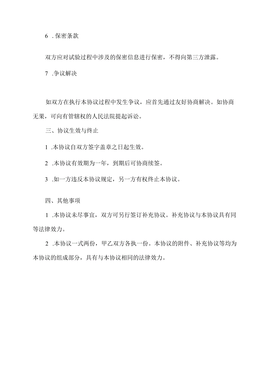 环境试验协议.docx_第2页