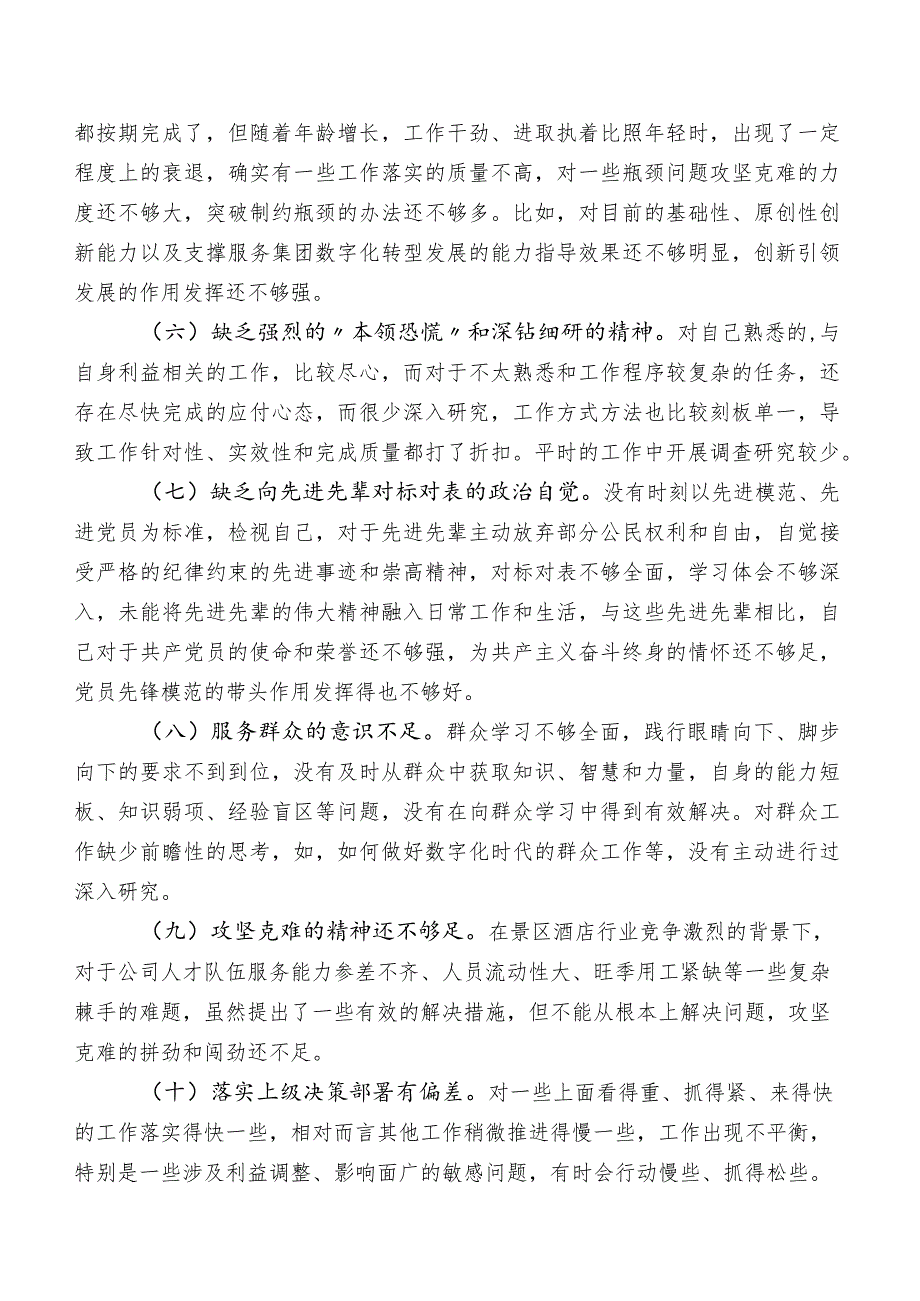 2023年专题教育民主生活会“担当作为”方面的问题后附下步努力方向.docx_第2页