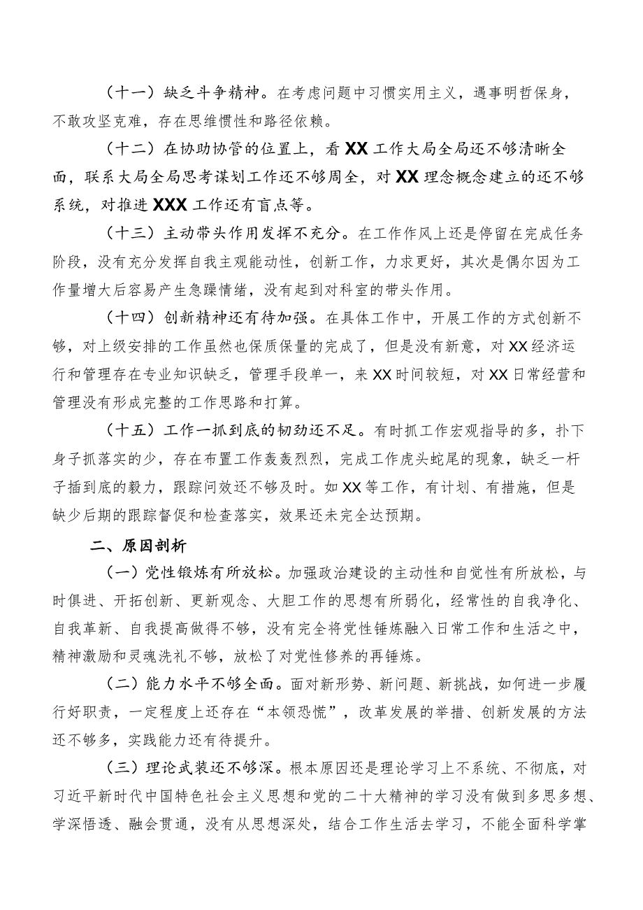 2023年专题教育民主生活会“担当作为”方面的问题后附下步努力方向.docx_第3页