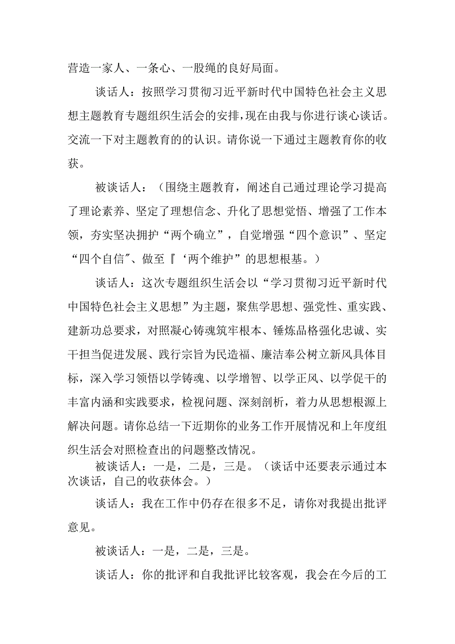 主题教育谈心谈话记录表.docx_第2页