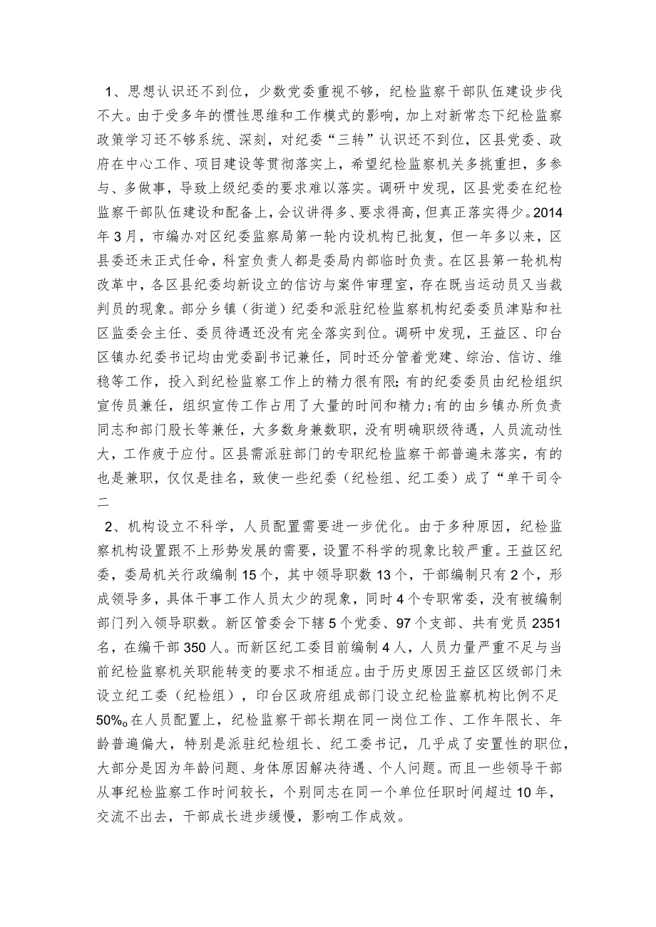 关于开展纪检监察干部队伍教育整顿情况报告【六篇】.docx_第3页