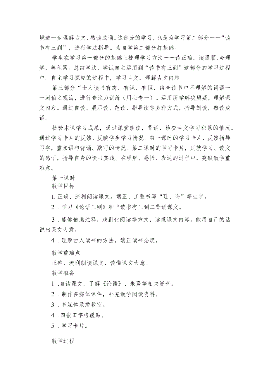 25古人谈读书 公开课一等奖创新教案.docx_第2页