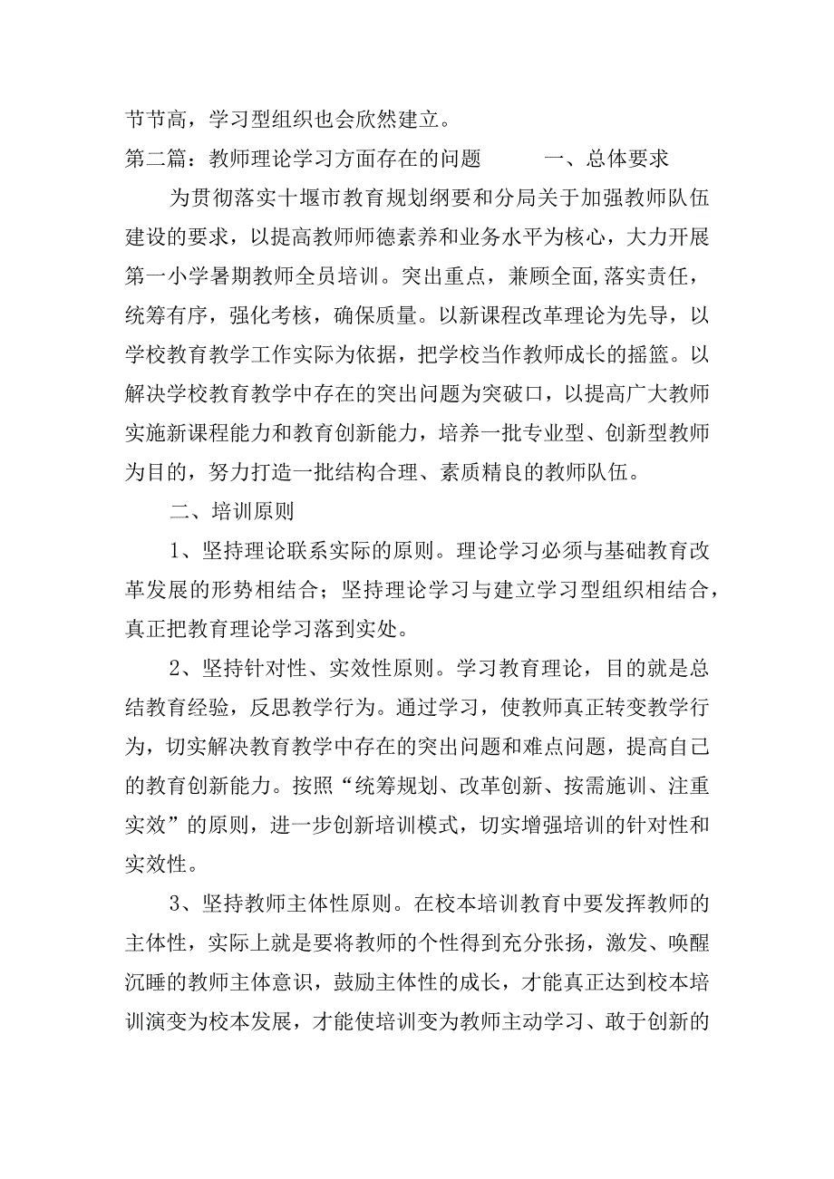 教师理论学习方面存在的问题范文三篇.docx_第3页