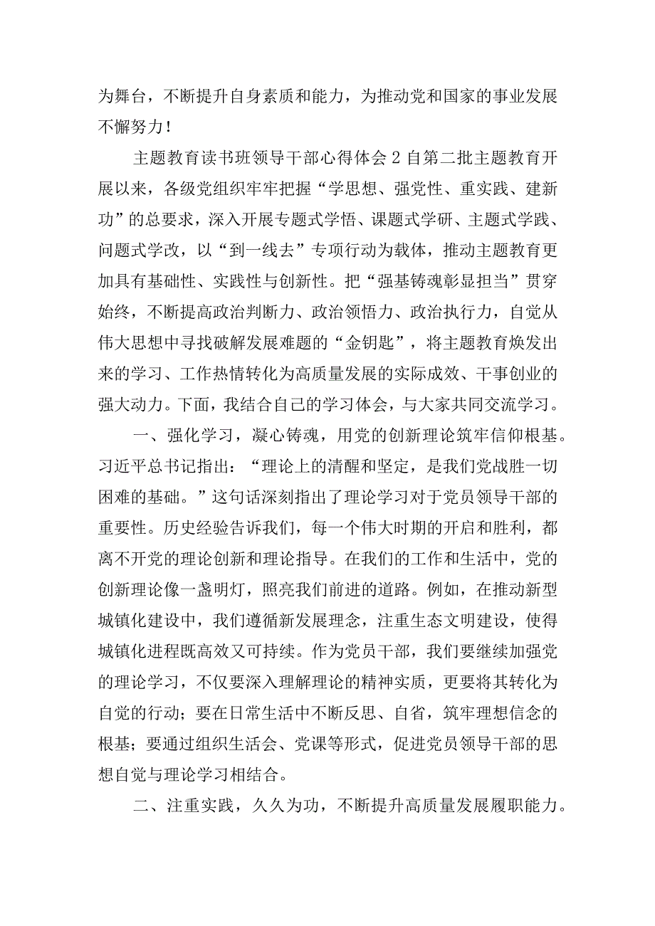 主题教育读书班领导干部心得体会四篇.docx_第3页