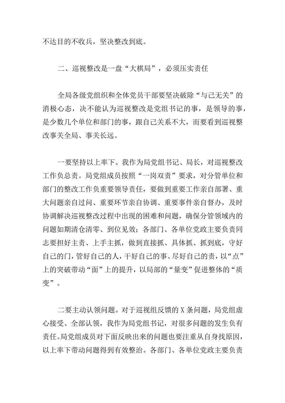 在巡视整改动员部署会议上的讲话6篇.docx_第3页