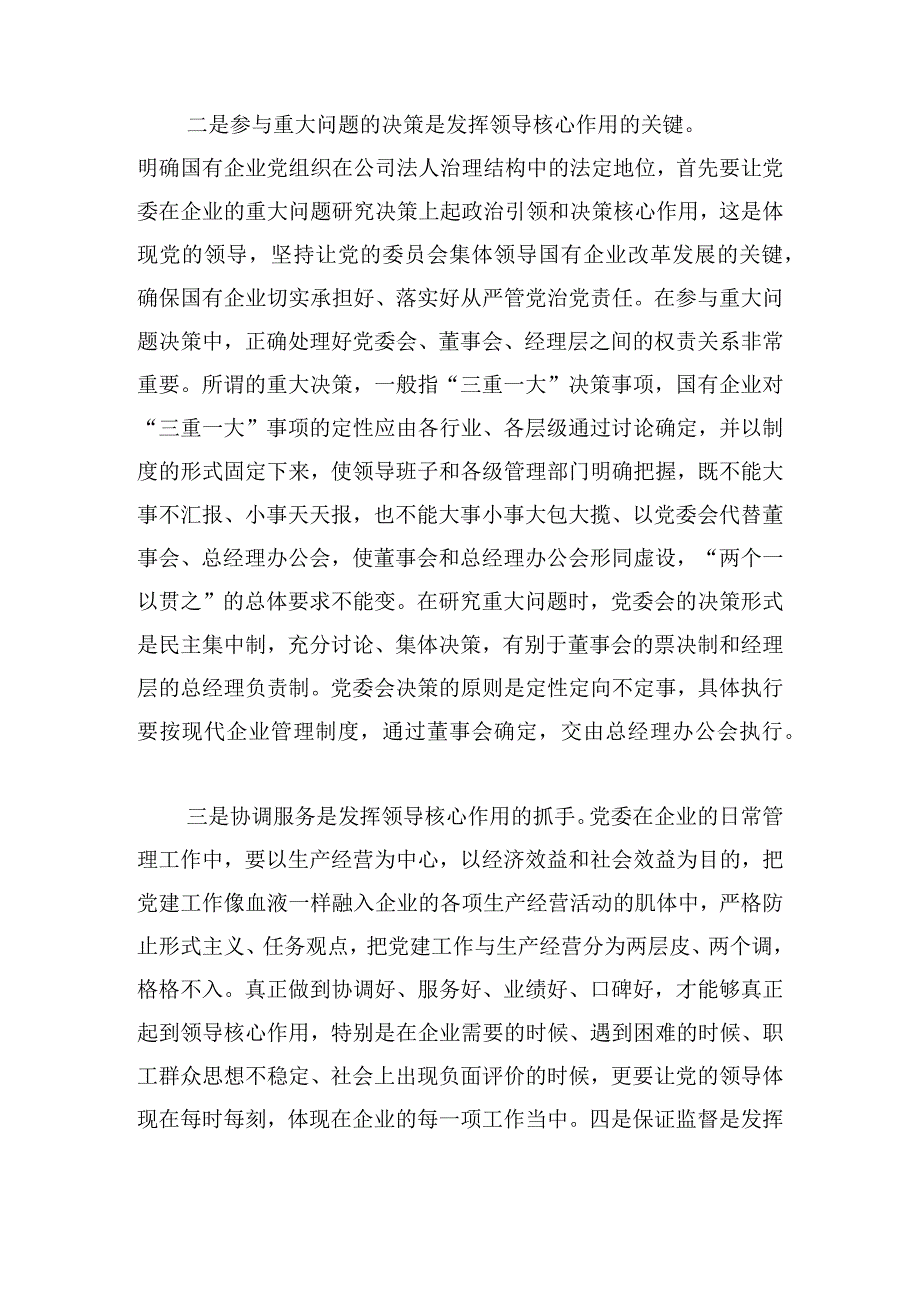 新时代国有企业党建工作创新与转型的实践体会.docx_第2页