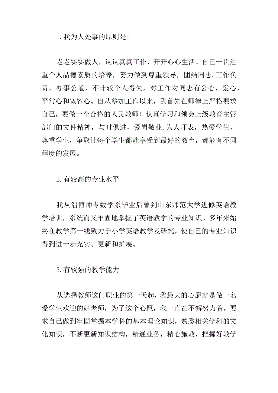 教师职称竞聘演讲稿三分钟.docx_第2页