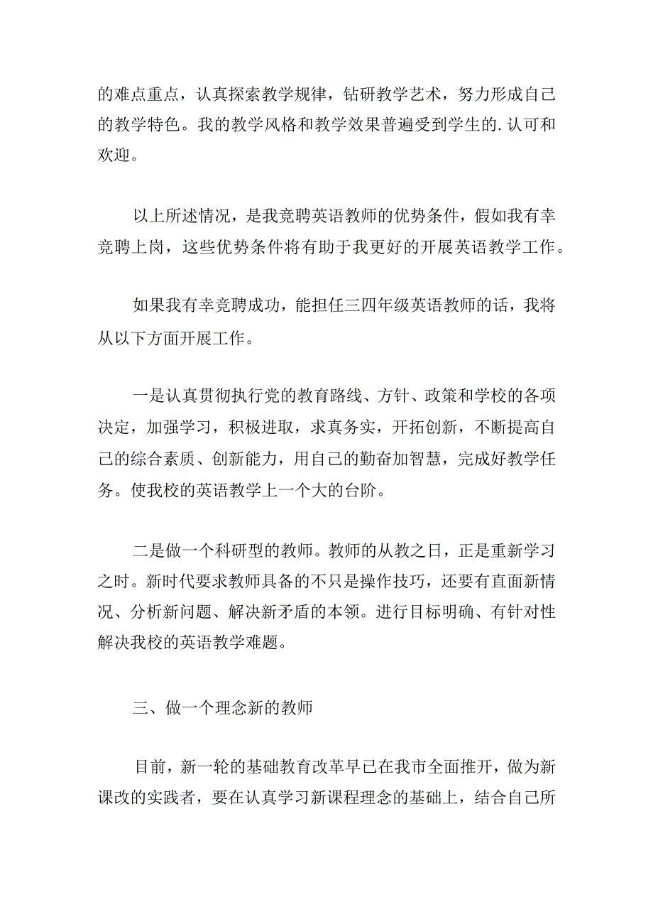 教师职称竞聘演讲稿三分钟.docx_第3页