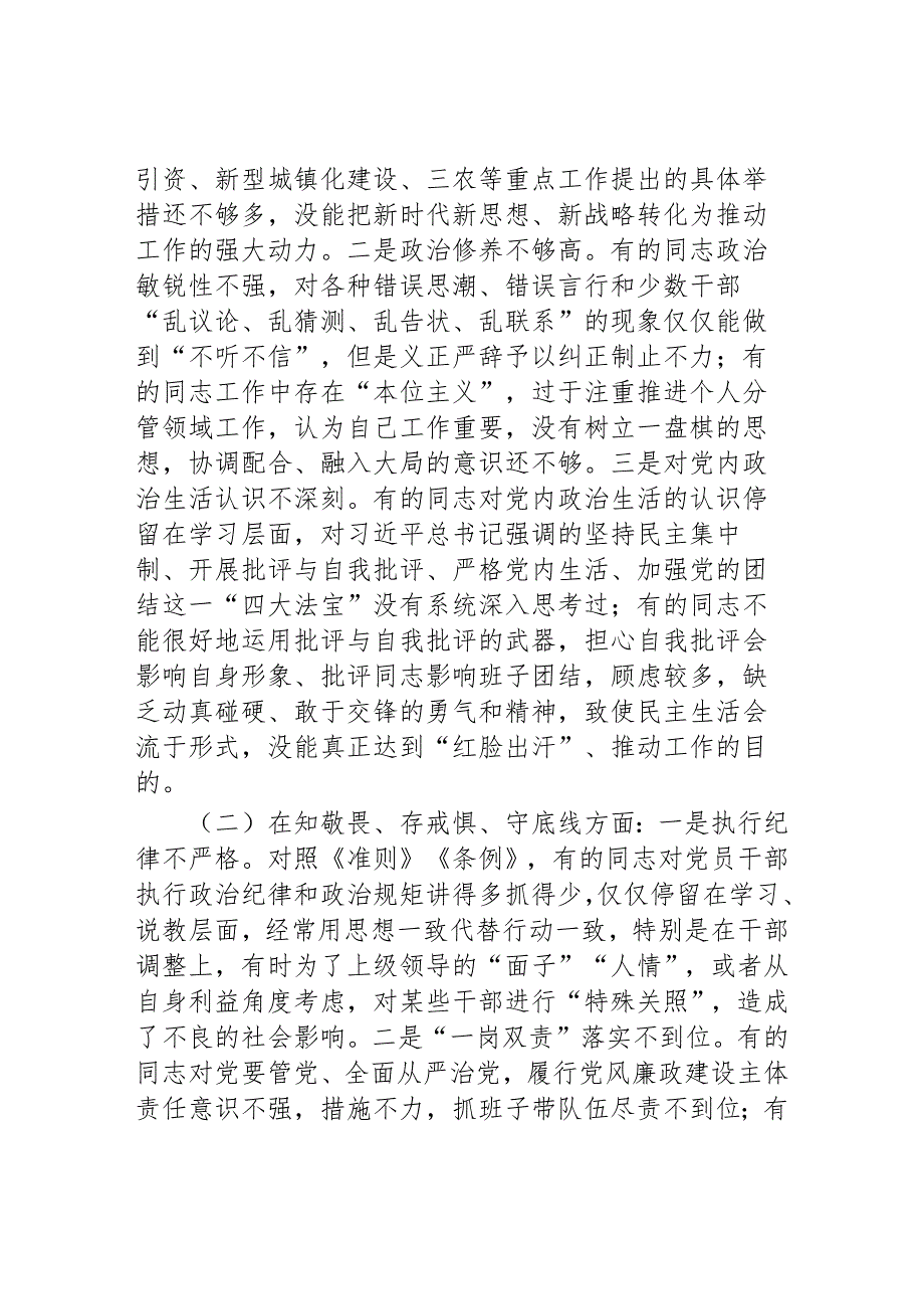 县委常委班子主题教育专题民主生活会对照检查材料.docx_第2页